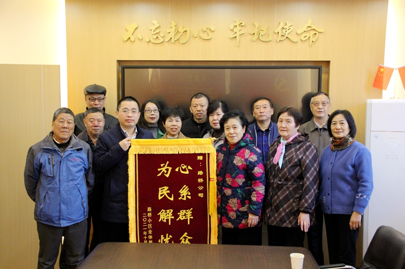 妥善解決歷史遺留問題，公司獲錦旗