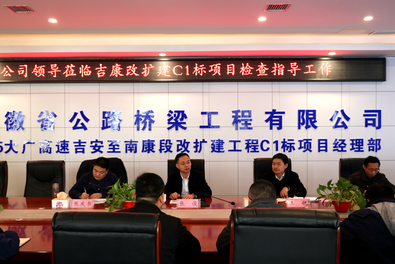 公司黨委副書記、總經(jīng)理張俊到江西吉康改擴(kuò)建C1標(biāo)項(xiàng)目調(diào)研指導(dǎo)工作 (3)