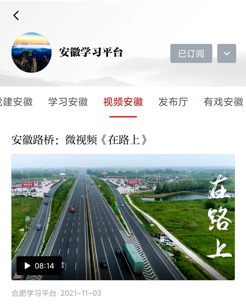 公司微視頻《在路上》登上學(xué)習(xí)強國平臺