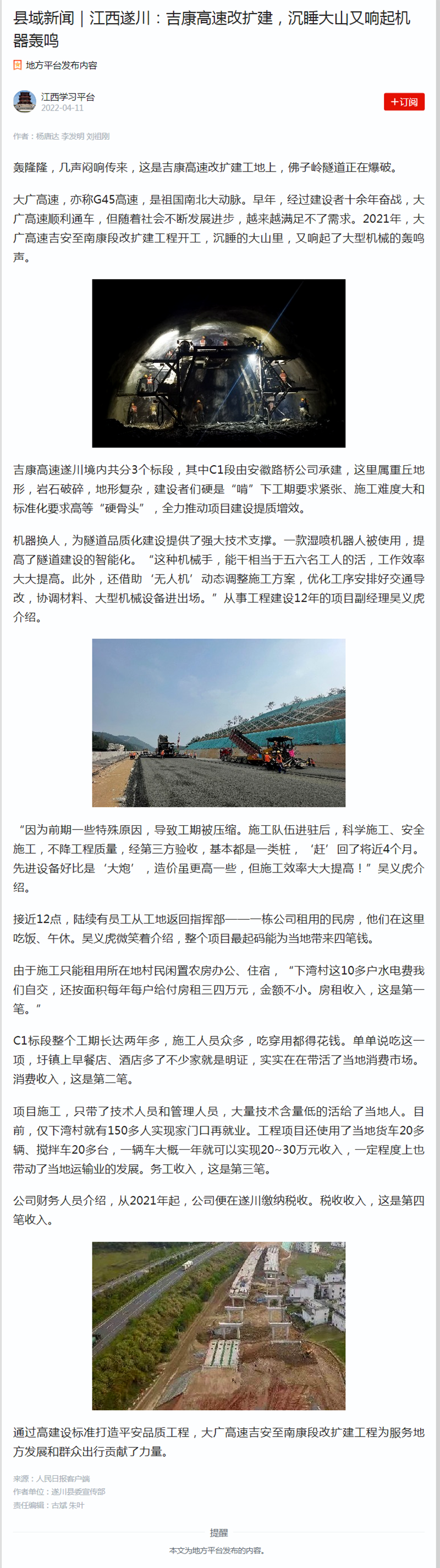 縣域新聞｜江西遂川：吉康高速改擴建，沉睡大山又響起機器轟鳴