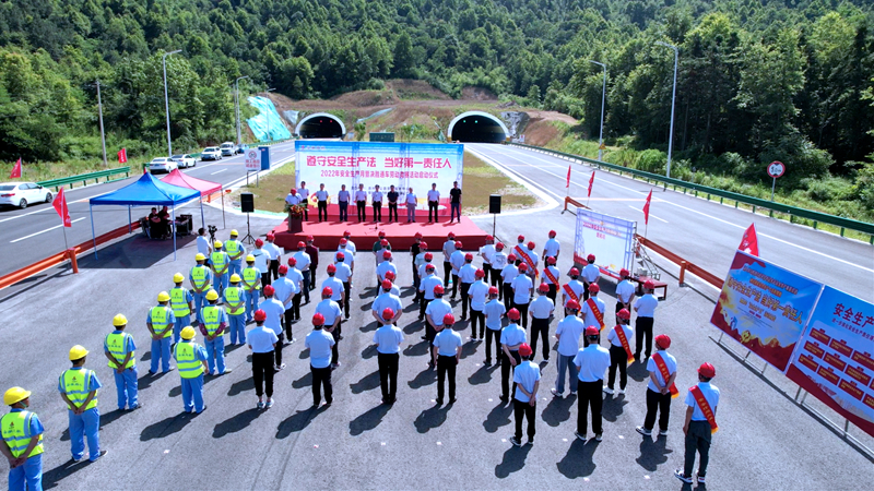 池州市公路管理服務(wù)中心、隧道分公司聯(lián)合舉行2022年安全生產(chǎn)月暨勞動(dòng)競(jìng)賽活動(dòng)啟動(dòng)儀式