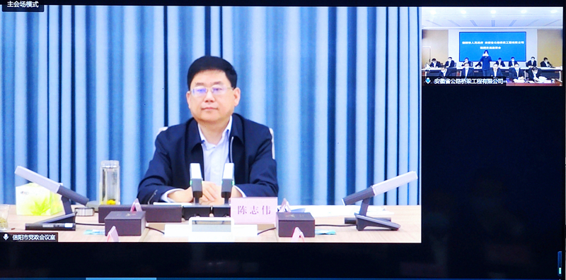 公司黨委書記、董事長(zhǎng)錢申春與信陽(yáng)市長(zhǎng)陳志偉舉行視頻會(huì)談2
