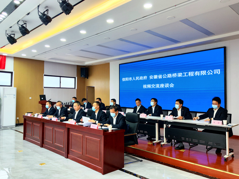 公司黨委書記、董事長(zhǎng)錢申春與信陽(yáng)市長(zhǎng)陳志偉舉行視頻會(huì)談3